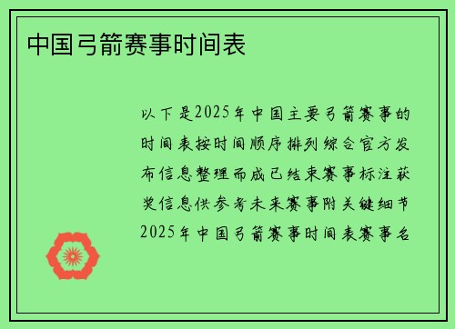 中国弓箭赛事时间表