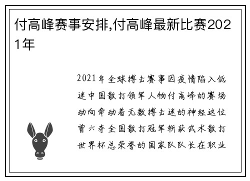 付高峰赛事安排,付高峰最新比赛2021年
