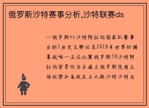 俄罗斯沙特赛事分析,沙特联赛ds