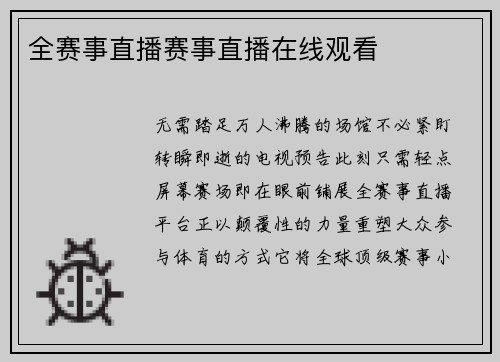 全赛事直播赛事直播在线观看